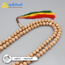 Load image into Gallery viewer, တနင်္လာနေ့နံ (ခရေသား) ၁၀၈လုံး ပုတီး