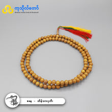 Load image into Gallery viewer, စနေနေ့နံ (ထိန်သား) ၁၀၈လုံး ပုတီး