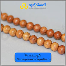 Load image into Gallery viewer, ကြာသပတေးနေ့နံ (ပိတောက်သား) ၁၀၈လုံး ပုတီး
