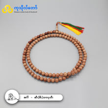 Load image into Gallery viewer, အင်္ဂါနေ့နံ (ဇီးသား) ၁၀၈လုံး ပုတီး