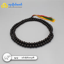 Load image into Gallery viewer, ဗုဒ္ဓဟူးနေ့နံ (ယင်းတိုက်သား) ၁၀၈လုံး ပုတီး