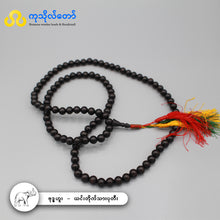 Load image into Gallery viewer, ဗုဒ္ဓဟူးနေ့နံ (ယင်းတိုက်သား) ၁၀၈လုံး ပုတီး